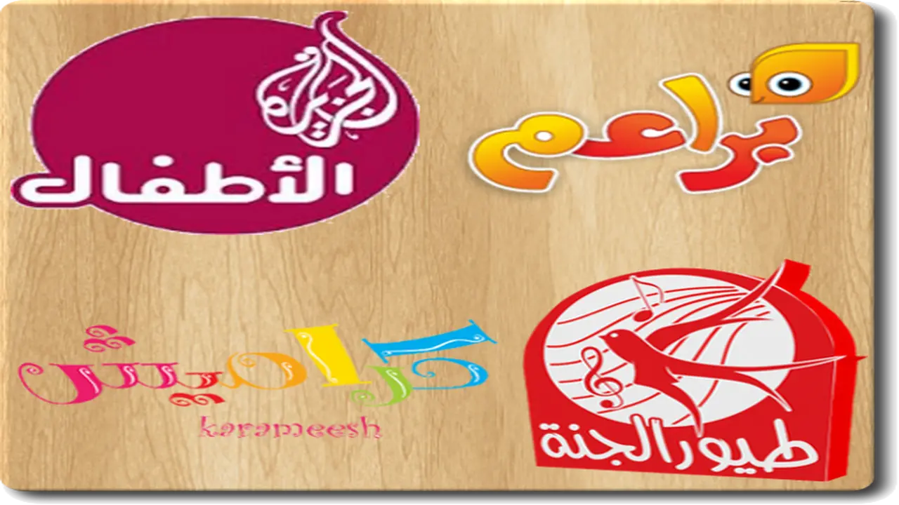 بجودة عالية.. تحديث تردد قناة الأطفال الجديد على القمري نايل سات وعرب سات